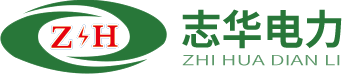 長(zhǎng)沙志華電力設(shè)備有限公司